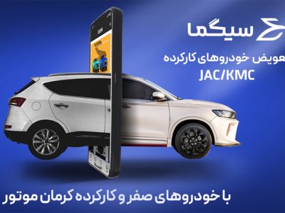 پلتفورم فروش و خرید ماشین