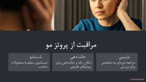 پروتز مو طبیعی