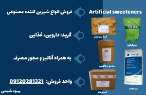 سوکرالوز و سلامتی