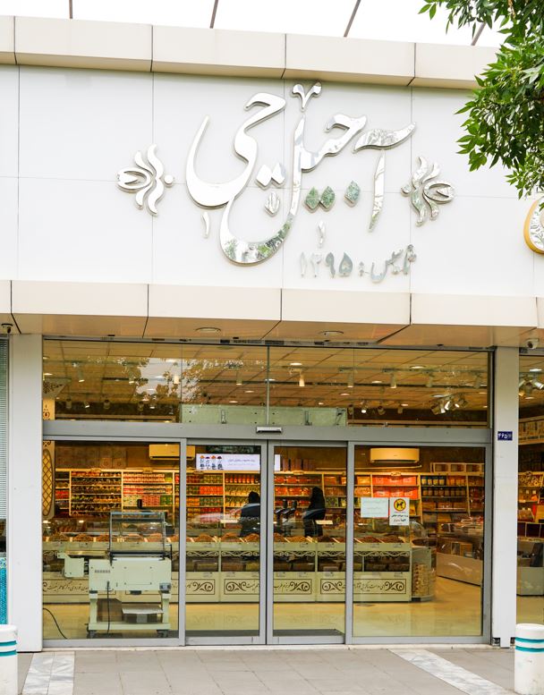 معرفی صنایع دستی ساخته شده با استفاده از پوست خشکبار