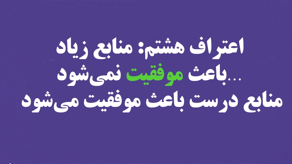 اعترافات والدین موفق