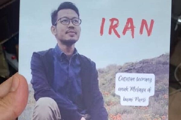 ایران چه دارد؟» مسافر مالزیایی چهره واقعی ایران را نشان می‌دهد