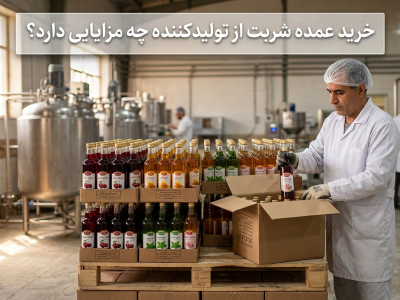 خرید عمده شربت
